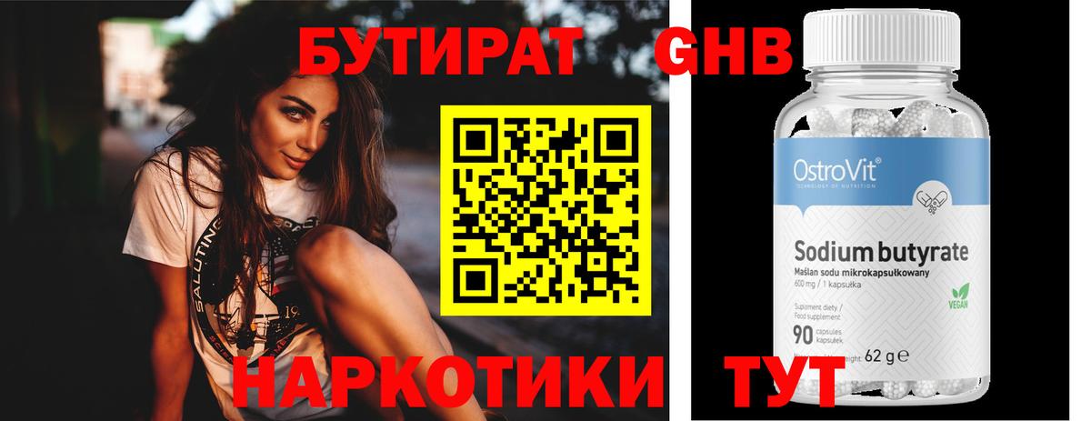 Бутират Butirat  Вход с VPN  Касимов 
