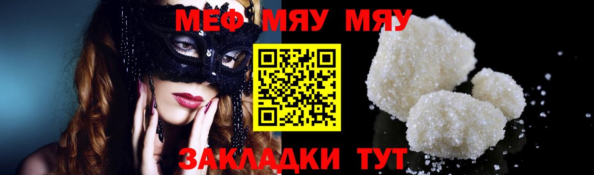 Меф мяу мяу мука Касимов